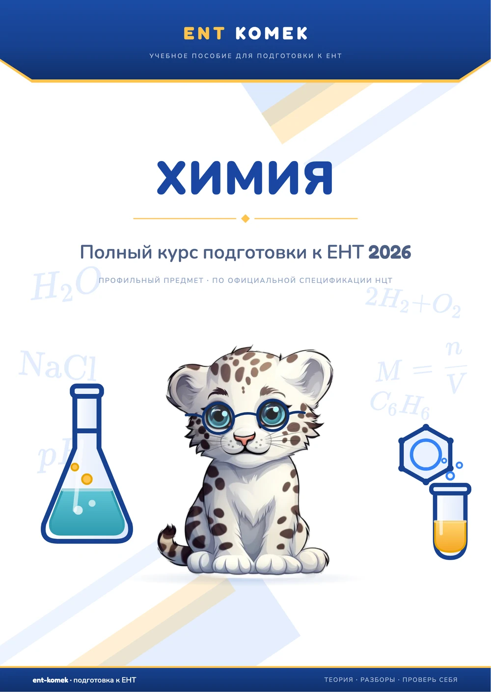 Химия