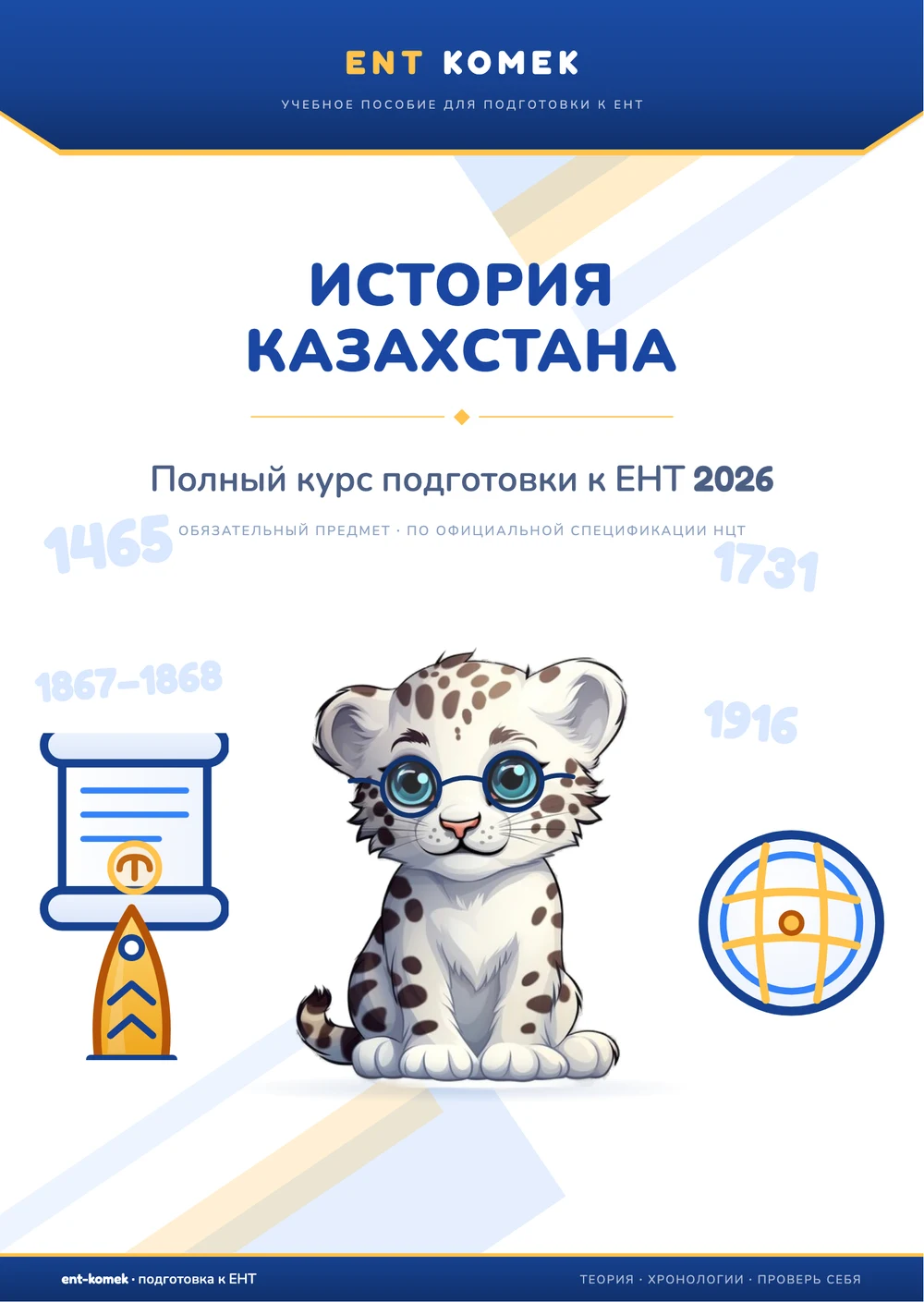 История Казахстана