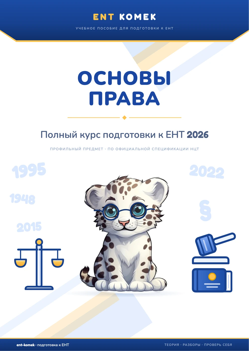 Основы права