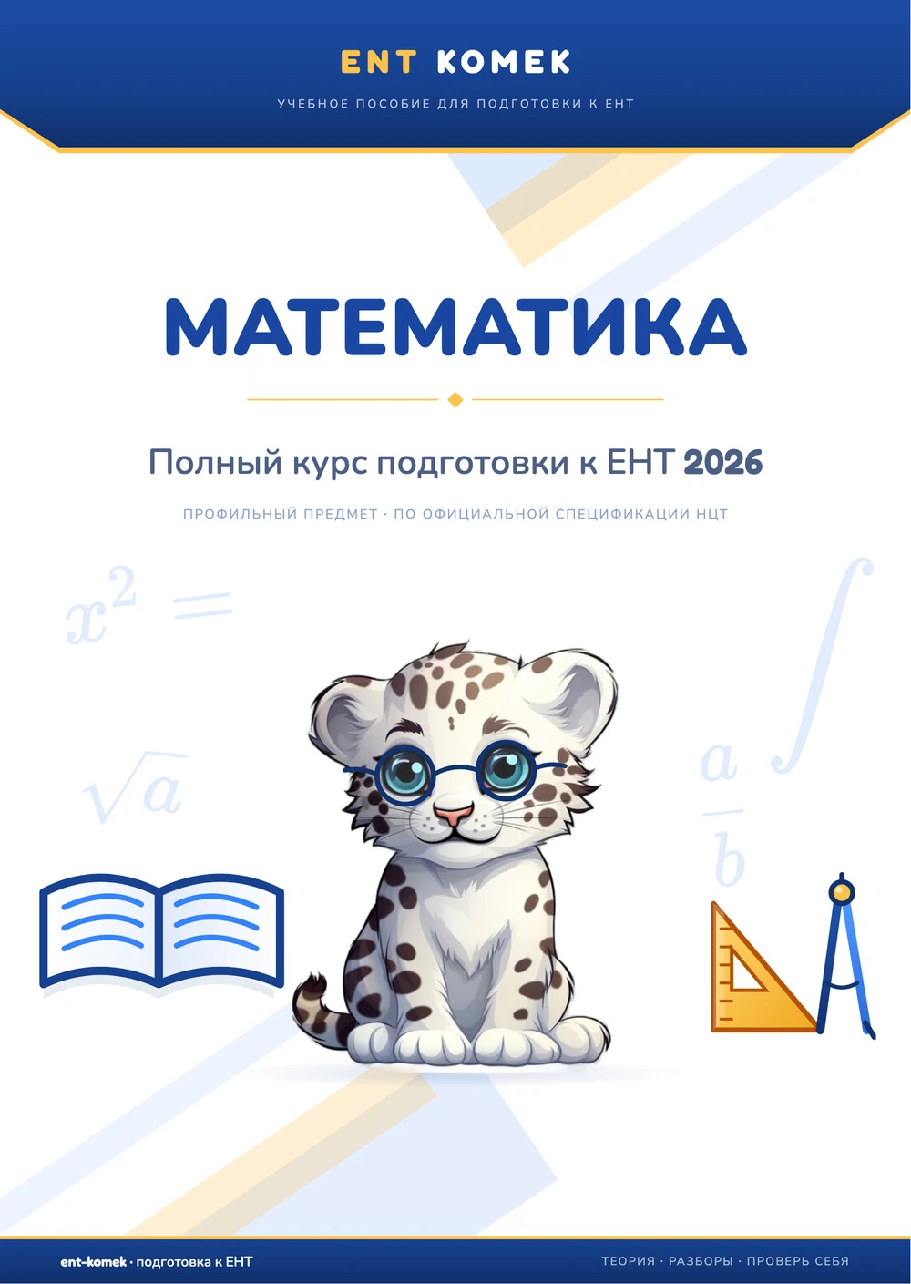 Математика