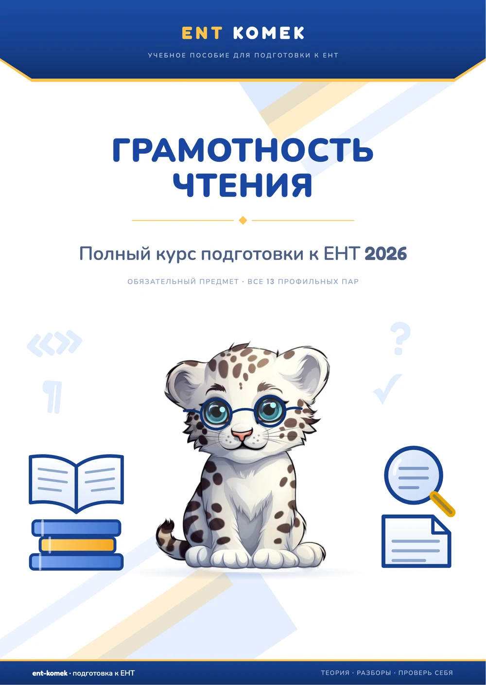 Грамотность чтения