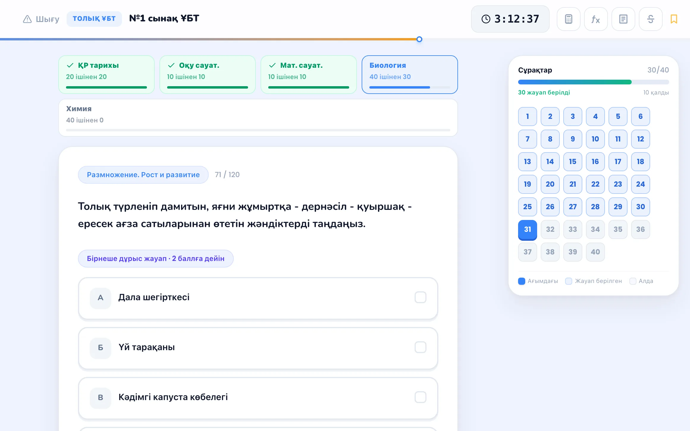 ENT Komek-тегі сынақ ҰБТ: бес блок, таймер, екі балдық тапсырма