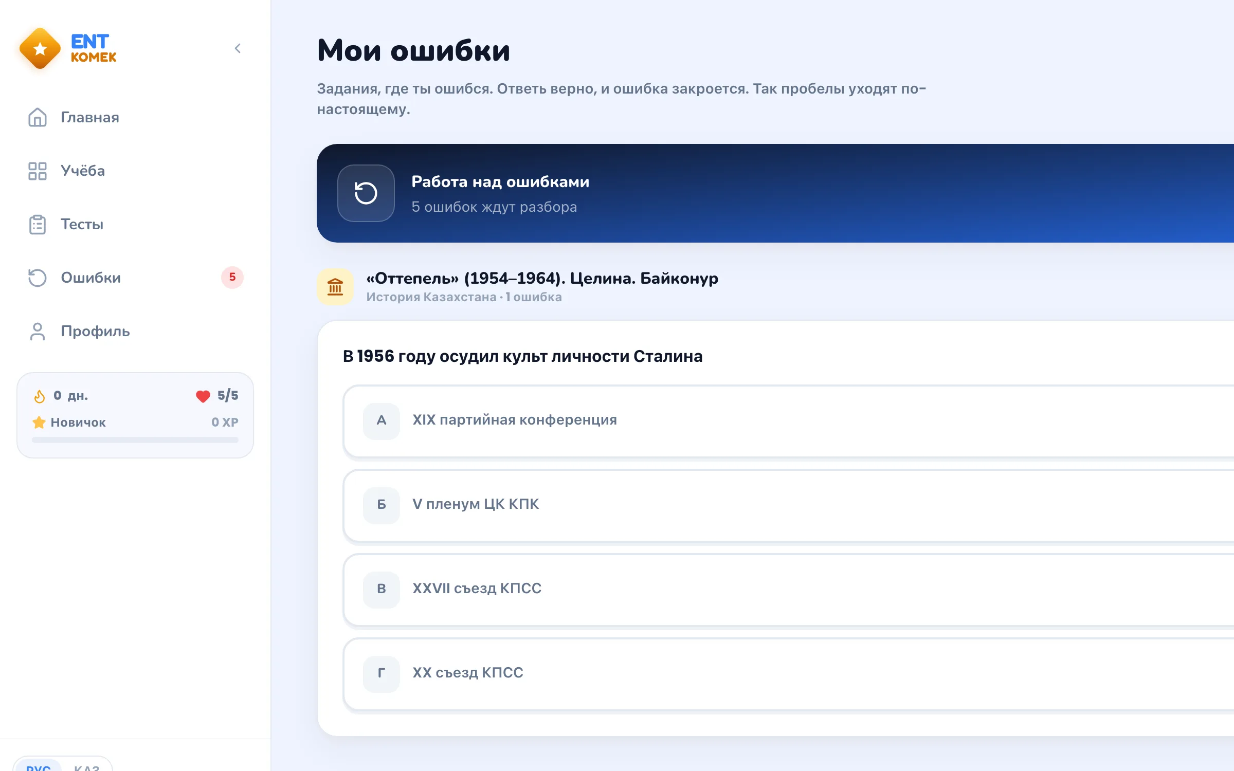 Список «Мои ошибки» в ENT Komek